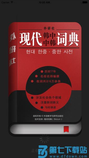 外研社韩语词典电子版