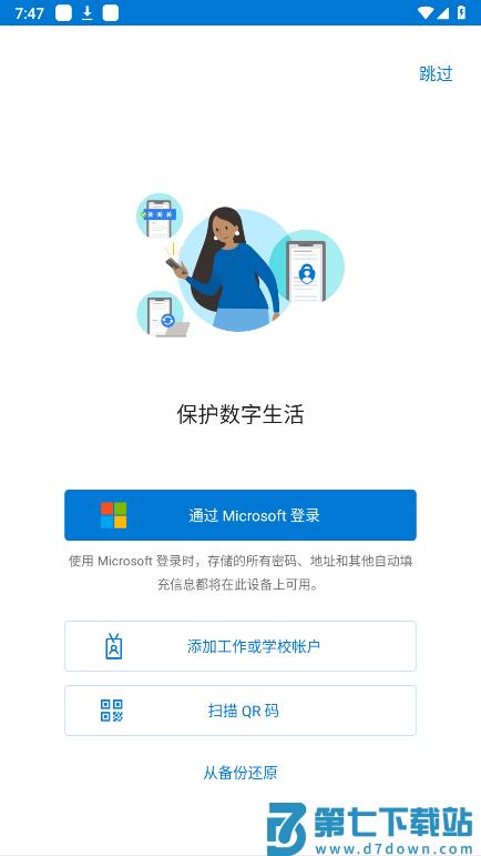 微软authenticator身份验证器 v6.2511.7533 官方最新版 3