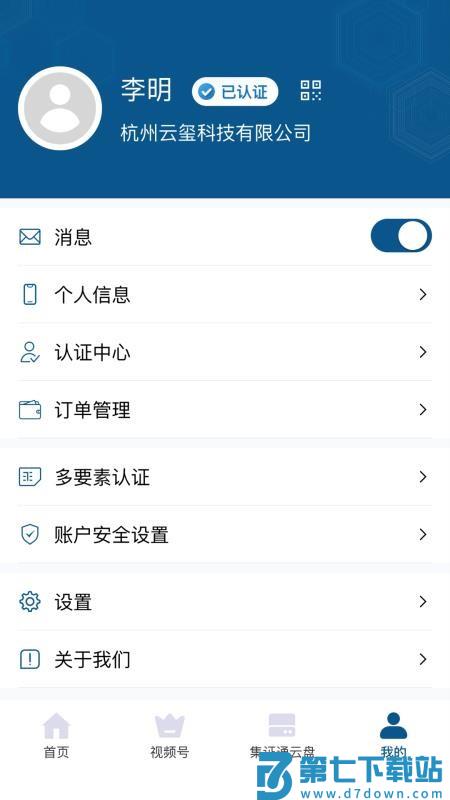 集证通办手机版v2.8.63 5