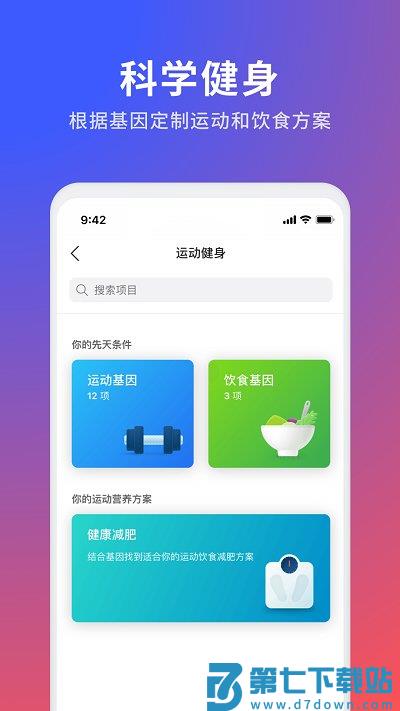 23魔方基因检测官方版 v4.4.1 安卓版 0