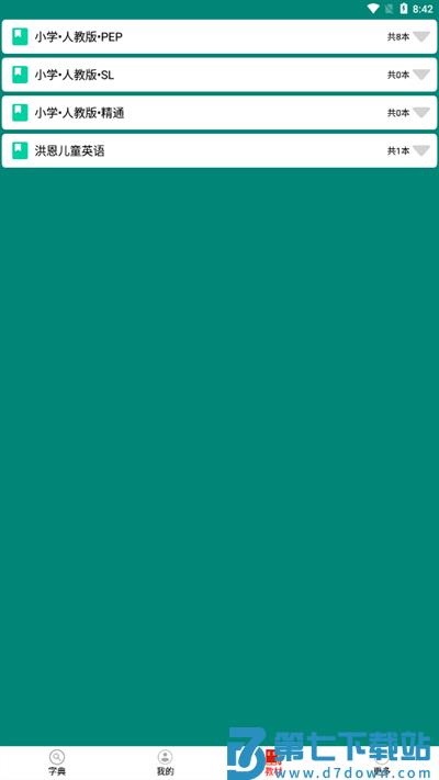 英语课本点读软件 v1.3.0 安卓版 0