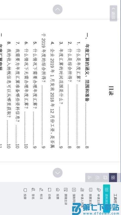 无纸化手机版v5.3.0.20251030 4