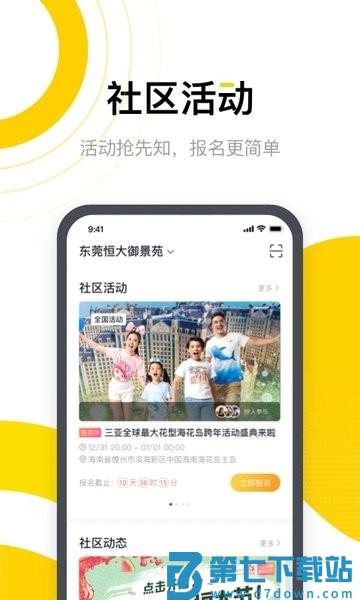 恒大智慧社区手机版v3.8.2 2