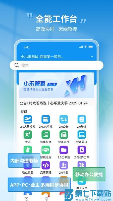 小禾管家官方版