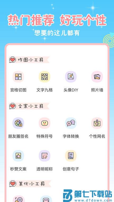 2024头像空间头像大全软件 v9.0.1 安卓最新版 2