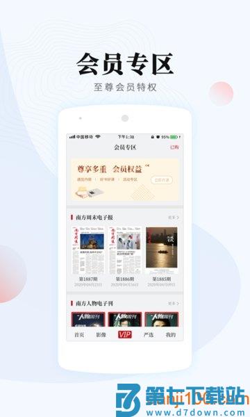 南方周末电子版报纸v9.1.5 3