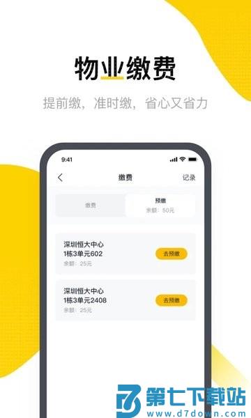恒大智慧社区手机版v3.8.2 1