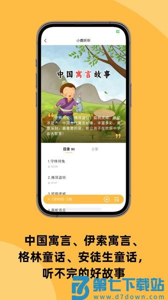 小鹿听听appv2.8.2 2