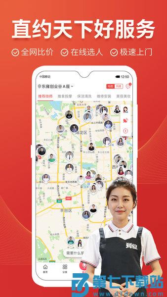 到位家庭服务平台v7.0.7 3