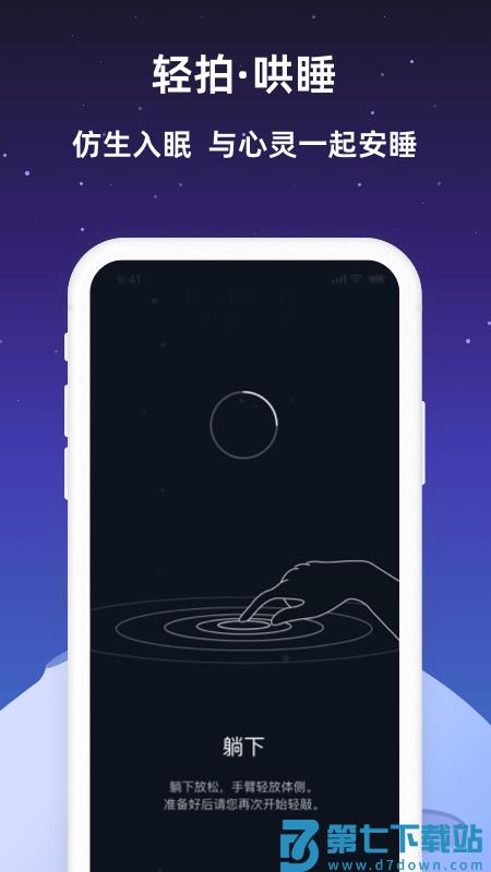 小梦睡眠app v2.2.2 安卓版 2