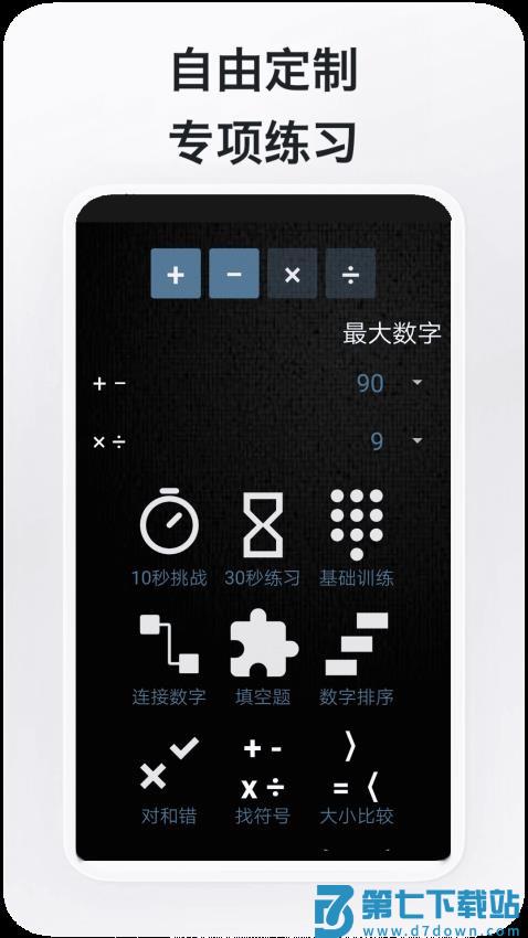 数学达人免费版v1.8.2 4