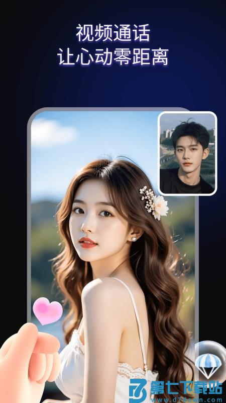 同城恋友免费版v2.3.0 4