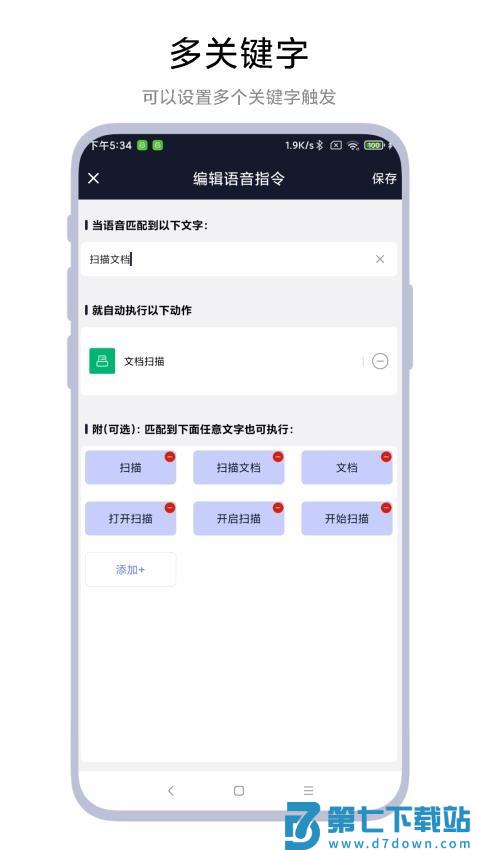 Task语音助手免费版v1.0.7 1