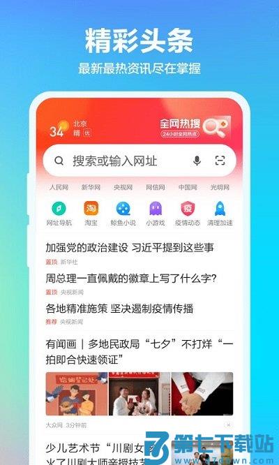 360浏览器4.0绿色版 v10.1.7.112 安卓版 0