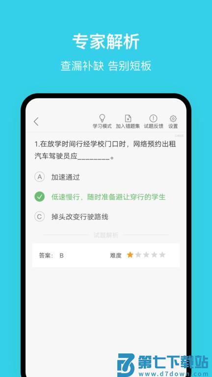 南京网约车考试app v3.5.0 安卓官方版 2