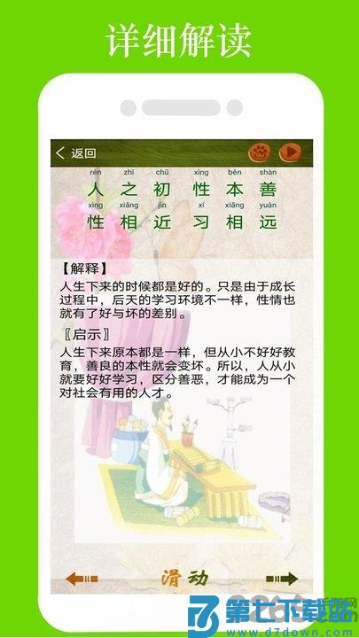 三字经全文朗读儿童版完整版 v1.2.8 安卓拼音版 2