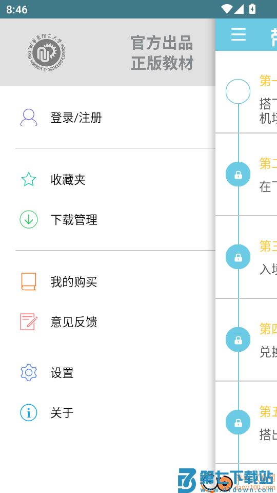 带着日语去旅行最新版