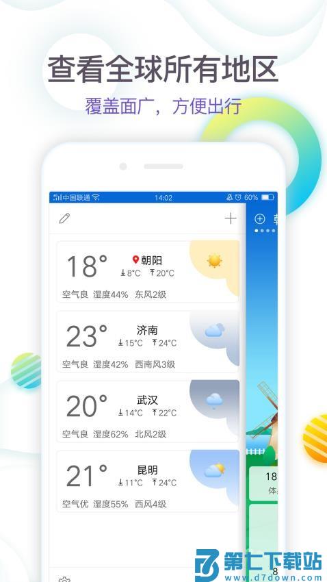 360天气官方版v4.1.18 5