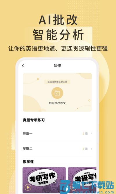 考研英语君app v2.1.2.2 安卓版 3