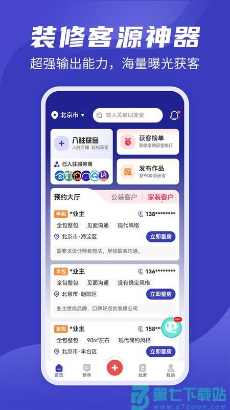 装修接单通平台软件 v1.2.9 安卓版 0