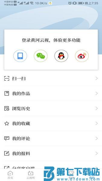 宁夏电视台黄河云视移动客户端v3.6.5 2