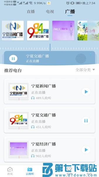 宁夏电视台黄河云视移动客户端v3.6.5 1