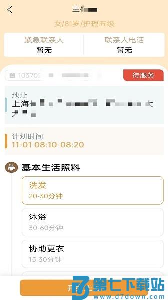 尔家护理智能监管平台v1.3.12 3