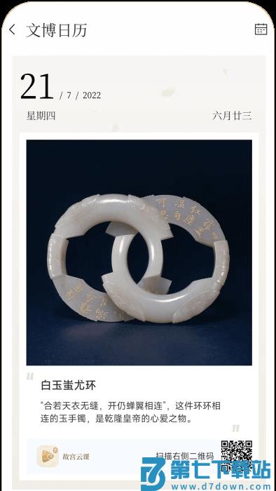 故宫云课app v1.2.6 安卓版 2