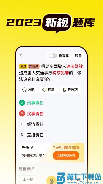 懒人考驾照app v1.3.4 安卓版 2