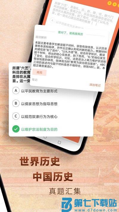 高中历史君app(更名高中历史) v1.9.4 安卓版 3