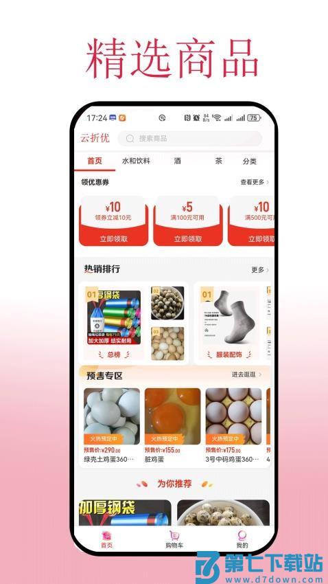 云折优商城软件v3.3.0 4