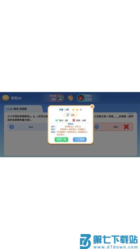 小鹿伴学最新版v1.0.12 4