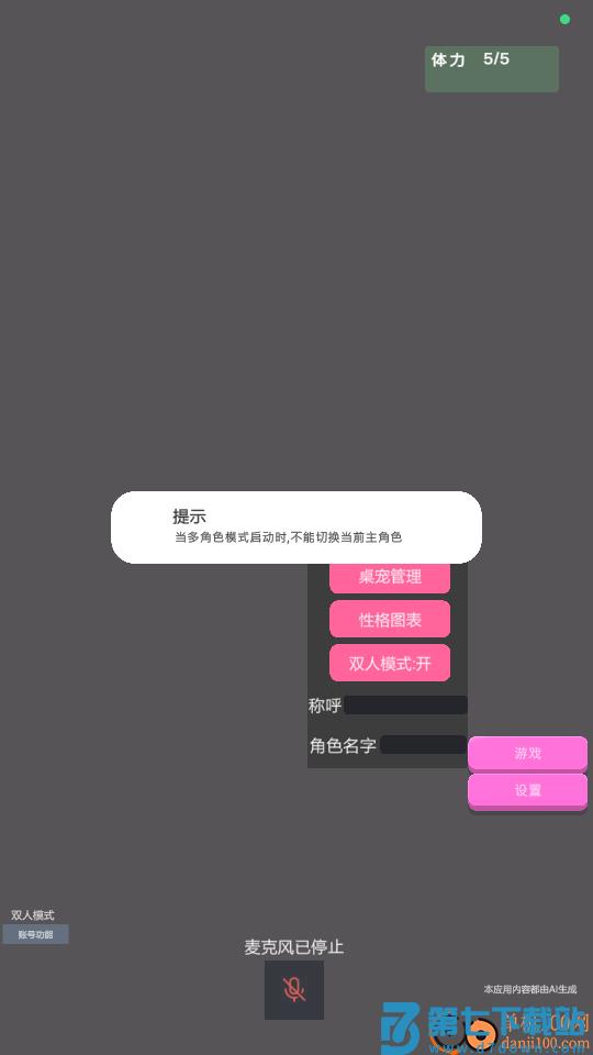 哇咕星星桌宠最新版