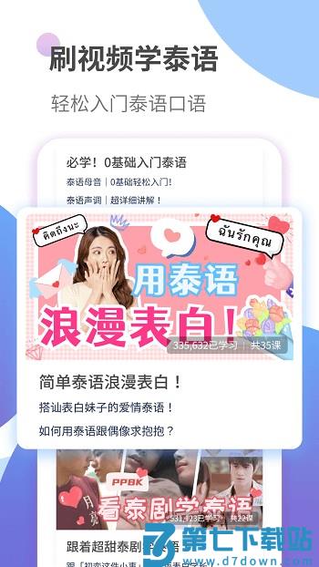 泰语趣学习手机版(改名泰语学习) v1.3.9 安卓版 0