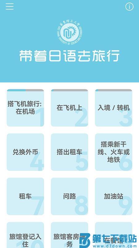 带着日语去旅行最新版