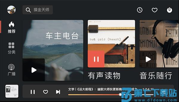 喜马拉雅车机版app v7.0.8.02 安卓最新版 2