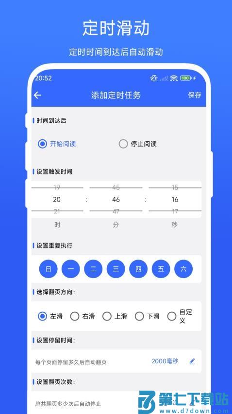 自动翻书器免费版v1.0.6 3