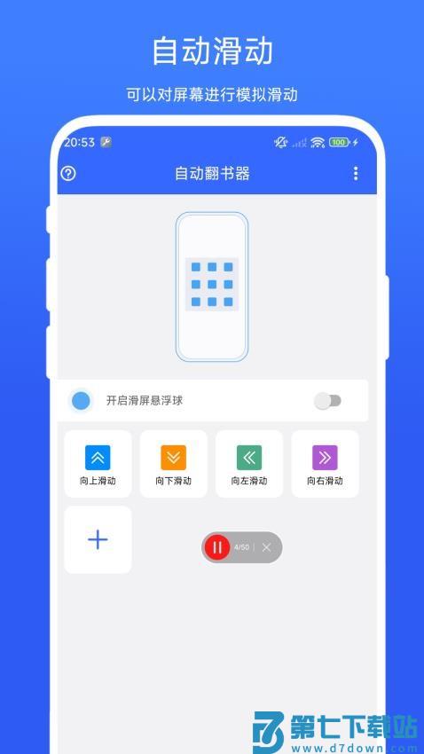 自动翻书器免费版