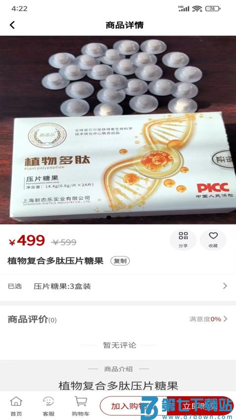 芃龙云购最新版本v1.2.8 3