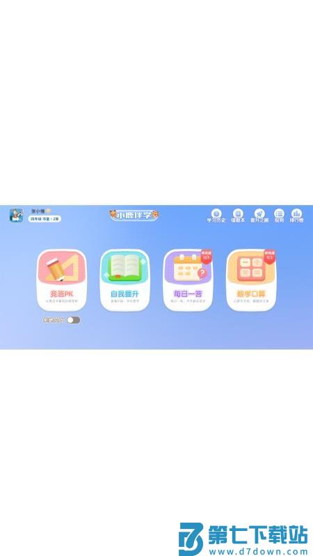 小鹿伴学最新版v1.0.12 5