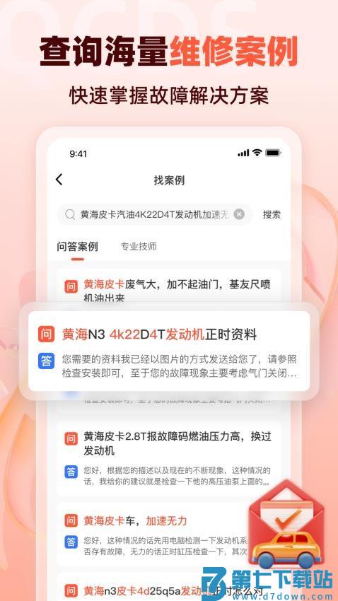 汽车大师免费咨询v7.20.3 5
