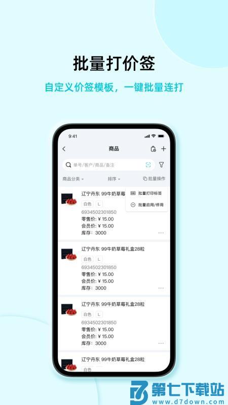 智慧记AI零售最新版v1.3.1 1
