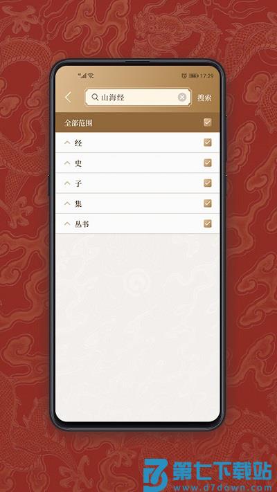 国学宝典官方版 v2.7.4 安卓完整版 1