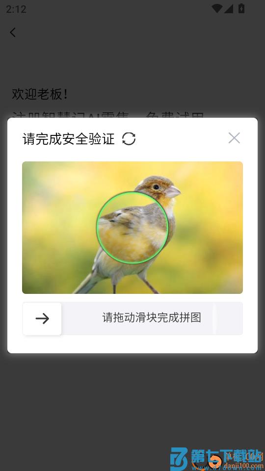智慧记AI零售最新版
