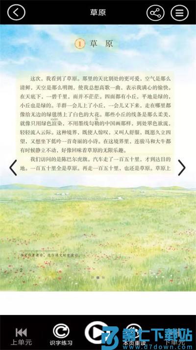 六年级智趣语文最新版(改名为六年级语文上册) v3.1044.23 安卓版 2