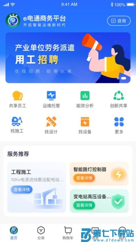 e电通商务平台最新版v2.0.21 4