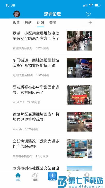 问政深圳平台(更名深圳论坛) v1.113 安卓版 2