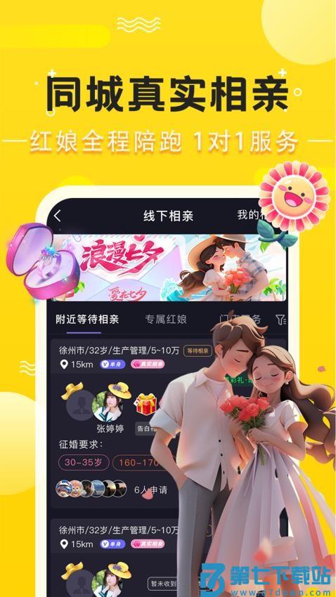 奔奔有你免费版v2.0.1 2