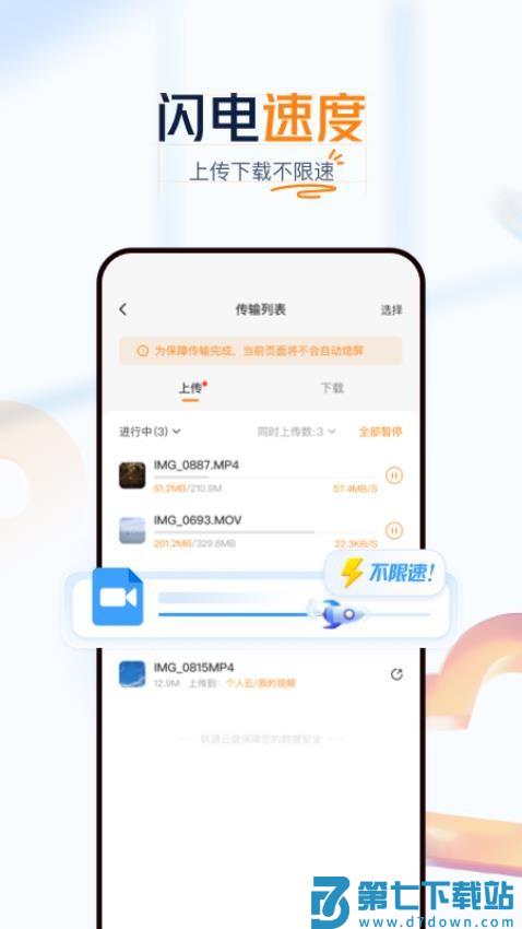 沃云盘手机版(联通云盘)v5.0.12 3