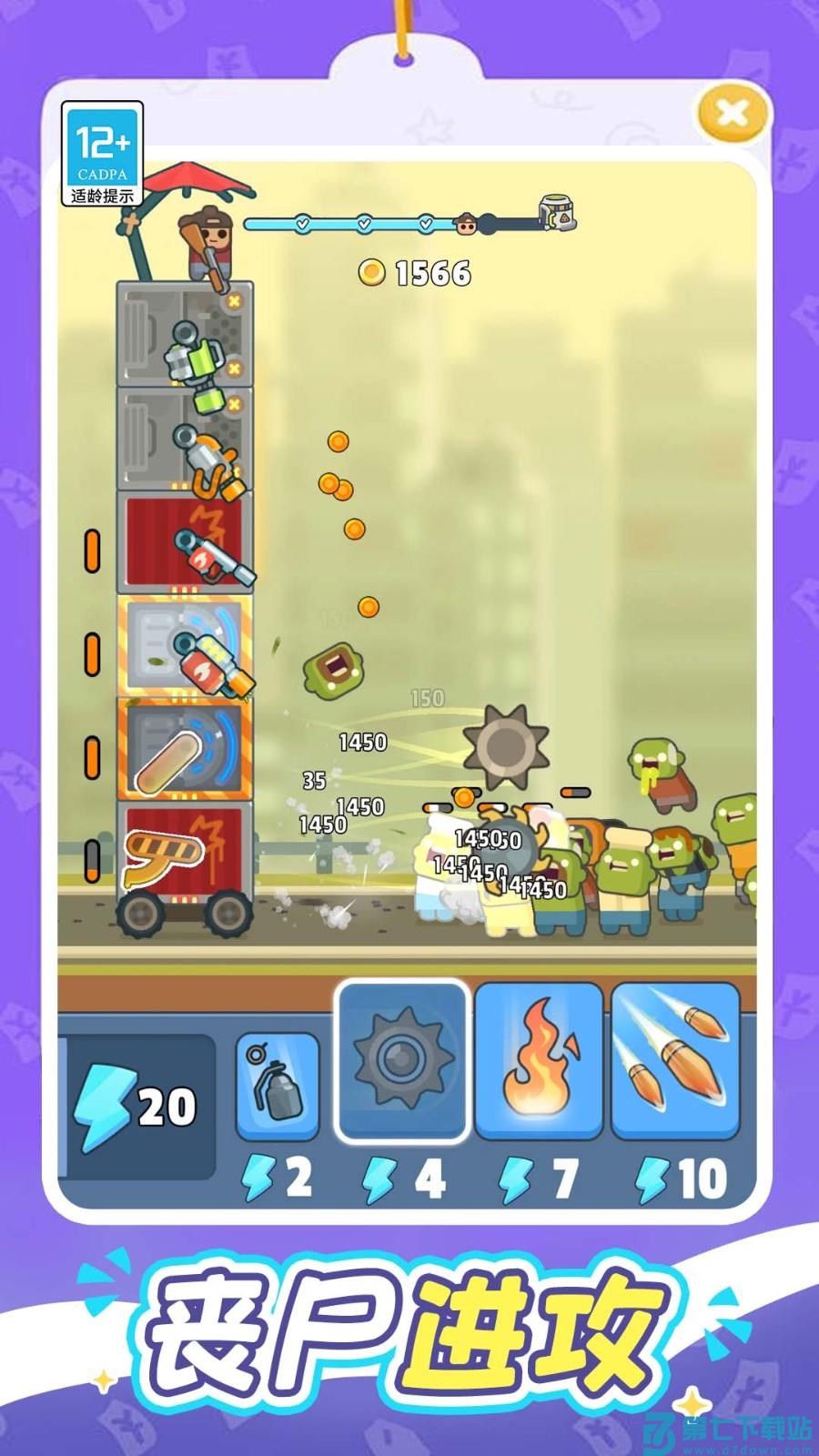 一起打丧尸游戏v1.0.7 1